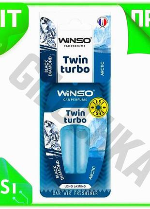 Ve ароматизатор с двойной капсулой new version winso twin turbo black diamond arctic для автомобиля ос n6w_ver