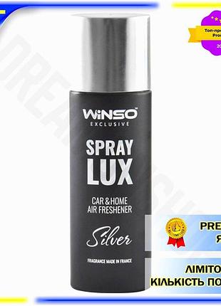 Dm ароматизатор winso spray спецификация 2.2 lux exclusive 55мл парфюмированный спрей для дома и путеш spe|lz