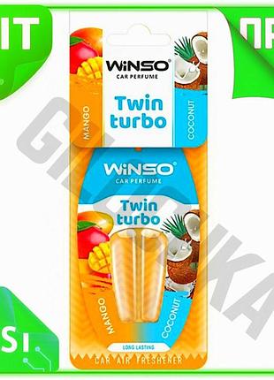 Ve ароматизатор с двойной капсулой new version winso twin turbo фруктовый для автомобиля mango coconut n6w_ver