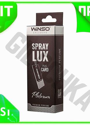Ve ароматизатор-спрей winso spray lux new version platinum для автомобиля парфюмированный освежитель в n6w_ver