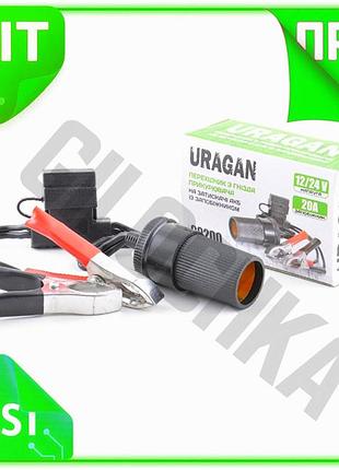 Ve перехідник у прикурювач uragan new version на затискачі акб із запобіжником 20а адаптер для підключ n6w_ver