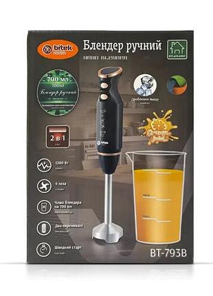 Блендер ручний 1200вт з чашею 700мл 2шв bitek bt-793b