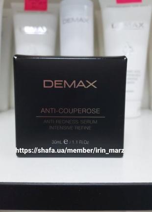 Demax anti couperose serum сыворотка анти купероз для сухой чувствительной кожи2 фото