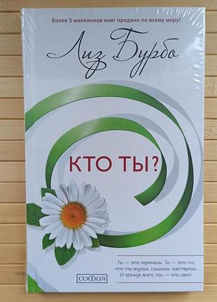 Бурбо кто ты, тв 4579
