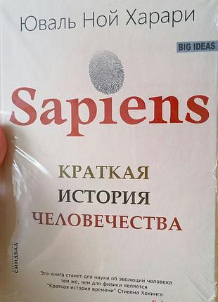 Харари sapiens. коротка історія людства (тверда палітурка, офсет) 39
