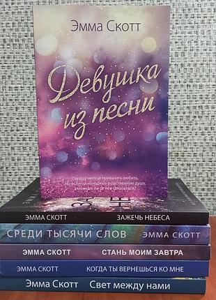 Эмма скотт комплект из 6 книг, мягкий переплет 2389