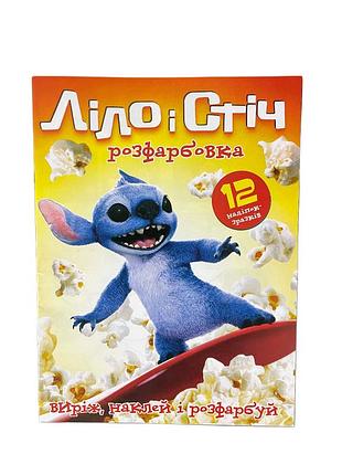 0613 раскраска лило и ститч