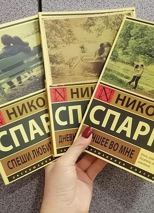 Ніколас спаркс комплект 3 книги найкраще в мені + денник пам'яті + поспішай любити 1503775205