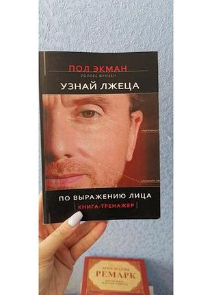 Екман пол дізнайся лиходіїв з враження обличчя, м'яка обкладинка 1164