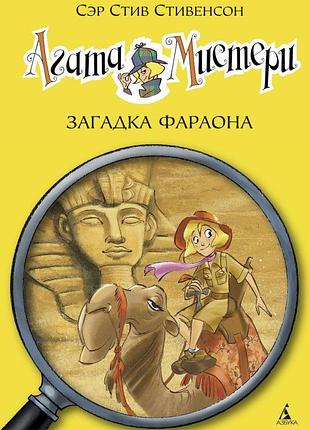 Книга агата мистери