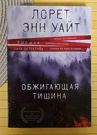Лорет енн уайт палка тиша 6808