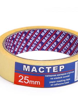 Малярная лента "мастер" 25мм жев.(9сп,54 шт/ящ)