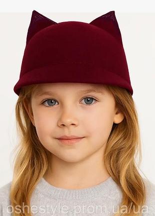 Капелюх дитячий бордовий фетровий шляпка з вушками фетрова жокейка дитяча