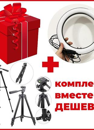 Комплект: штатив tripod 3120 + кольцевая лампа 26 см