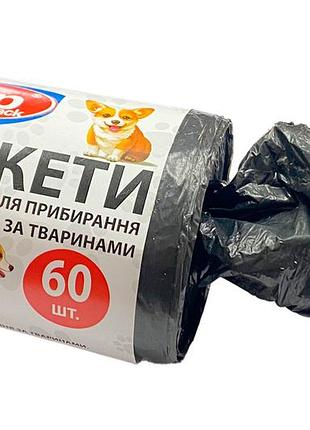 Пакет для уборки за собаками (60шт) (118302)
