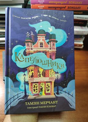 Шляпа тамзин мерчант