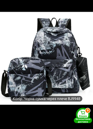 Рюкзак 3в1 замечательный набор