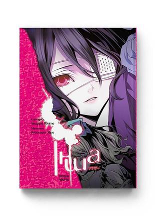 Манга molfar comics иная another на украинском том 01 m mc a 01