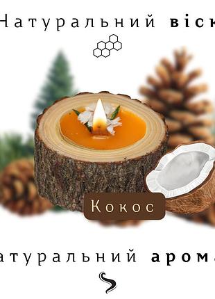 Натуральная восковая свеча из пчелиного воска в деревянном подсвечнике ручная работа, запах кокос