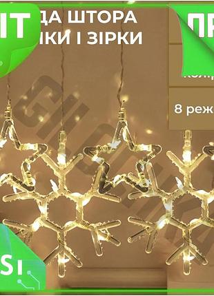 Ve гирлянда штора 3х0,9м светодиодная new version 145 led желтая для праздничного декора звезда снежин n6w_ver