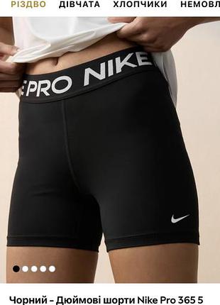 Дюймові шорти nike pro