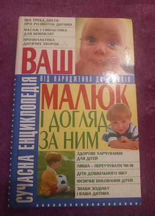 Современная энциклопедия. 
от рождения до 7 лет.
