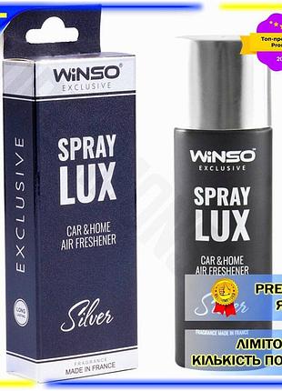 Dm ароматизатор winso spray спецификация 2.2 lux exclusive silver 55мл спрей для дома и путешествий па spe|lz
