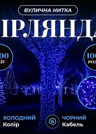 Гирлянда рождественская фея уличная 100 (м) 1000 led черный провод синий cf1000l100mbbl