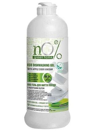 Гель для миття посуду 500мл еко з натуральним яблучним оцтом тм no% green home