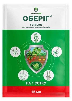 Гербіцид оберіг 15мл (від злакових бурянів) (2шт/спайка) тм протектон