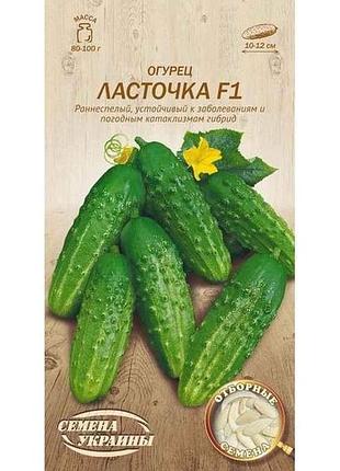 Огірок ласточка f1 ов 0,5г (20 пачок) (рс) тм насіння україни