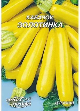 Гигант кабачок золотинка 20г (10 пачек) (с) тм настовения украины