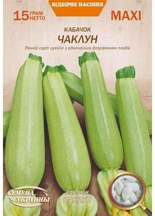Макси кабачок чаклун 15г (10 пачек) (рс) тм наситание украины