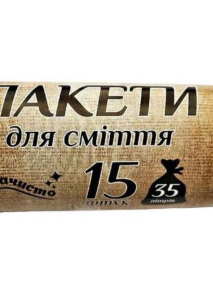 Пакет мусорный начисто 35л (15шт) 22мкм тм начисто