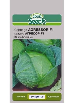 Капуста б/к агресор f1 [20 насінин] (10 пачок) тм good seeds