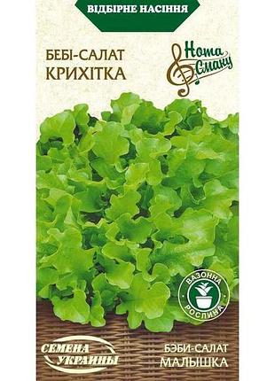 Салат-бебі крихітка нв 1г (20 пачок) тм насіння україни