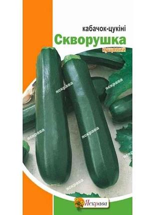 Кабачок сворушка цукini (20 пачек) 3г тм яскрава