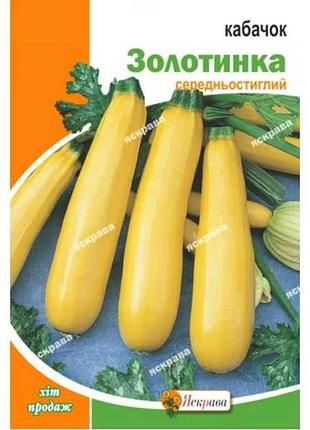 Кабачок золотинка макси (10 пачек) 10г тм яскрава