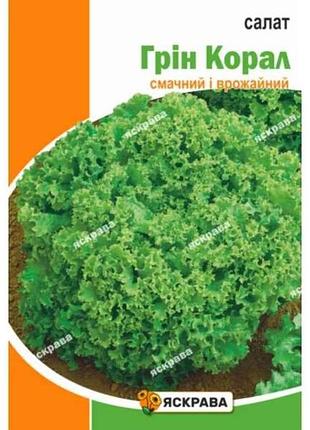 Салат грін корал (20 пачко) 1г тм яскрава