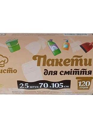 Пакеты для мусора 25шт 120л тм начисто