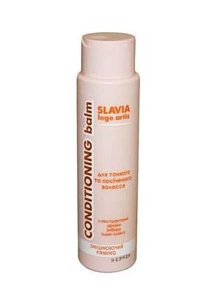 Бальзам-кондиционер 400мл двухфазный slavia укрепляющий тм аромат