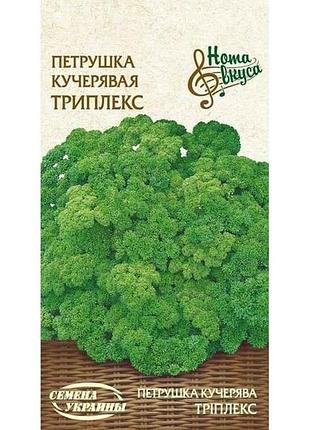 Петрушка кудрявая триплекс нв 2г (20 пачек) (сс) тм насрени украины