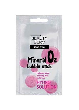 Маска для обличчя 7мл mineral bubble тм beautyderm