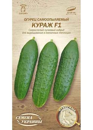 Огірок самозапильний кураж f1 ов 0,25г (20 пачок) (рс) тм насіння україни