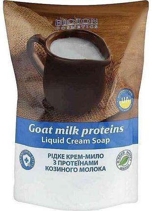 Крем-мыло жидкое 500мл дой-пак с протеинами козиного молока тм bioton
