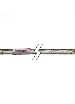 Шланг для воды в силикон.обол, гайки нержавейка 1/2 гш-030 см zx3017 тм zerix