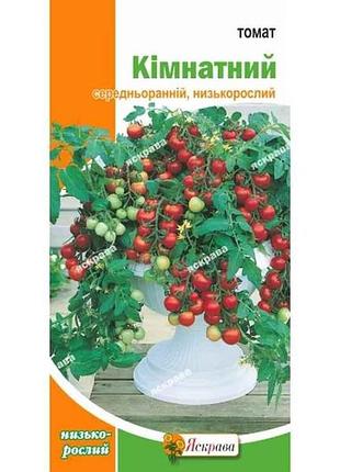 Томат кімнатний кiмнатний (20 пачок) 0,1г тм яскрава