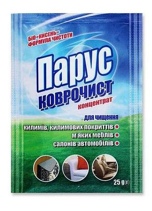 Средство для чистки ковров 25 г тм парас