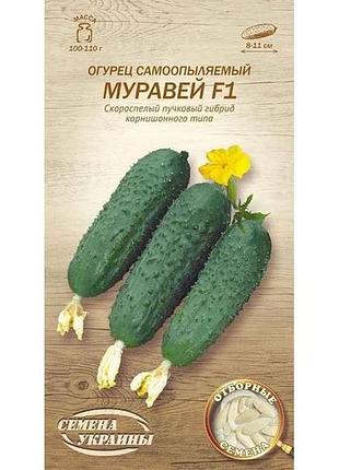 Огірок самозапильний муравей f1 ов 0,25г (20 пачок) (рс) тм насіння україни