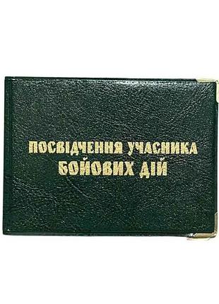 Обкладинка на посвідчення убд зелений 115-ub кожзам тм tascom